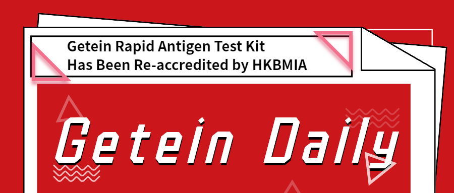【Getein Daily】Getein Rapid Antigen Test Kit Has Been Re-accredited by HKBMIA